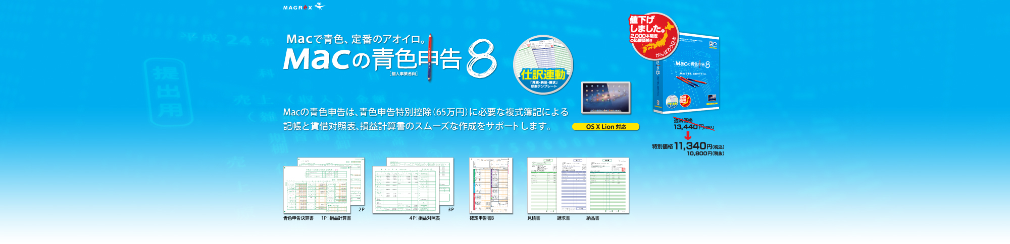 Macの青色申告8 Macの青色申告8