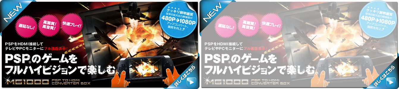 PSPを『MG1000』とHDMI接続して大型テレビにフル画面表示! モンスターハンターポータブル 3rdをフルハイビジョン画質＆フルスクリーンでプレイ。