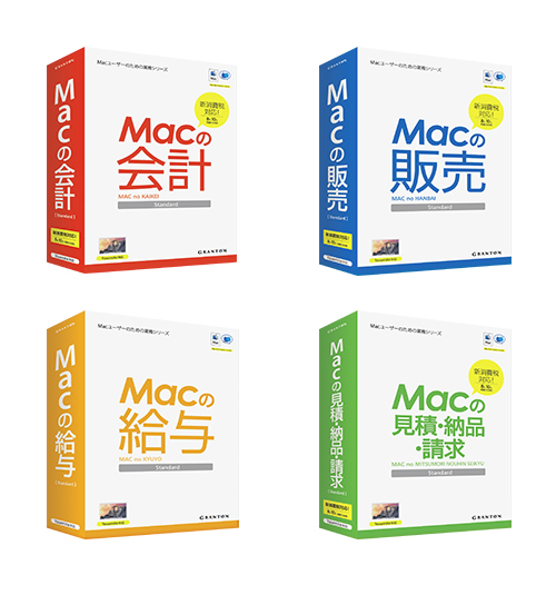 Macの業務 Standard