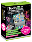 あなたのiPhoneに便利と安心を。完全バックアップツール！iToolsC2(アイツールズシーツー) for iPhone/iPad/iPod