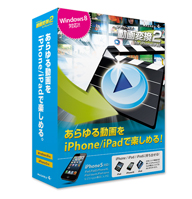 iTools動画変換2 for iPhone/iPad
