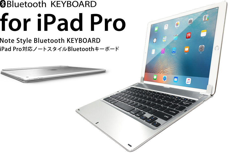 iPad Pro対応ノートスタイルBluetoothキーボード