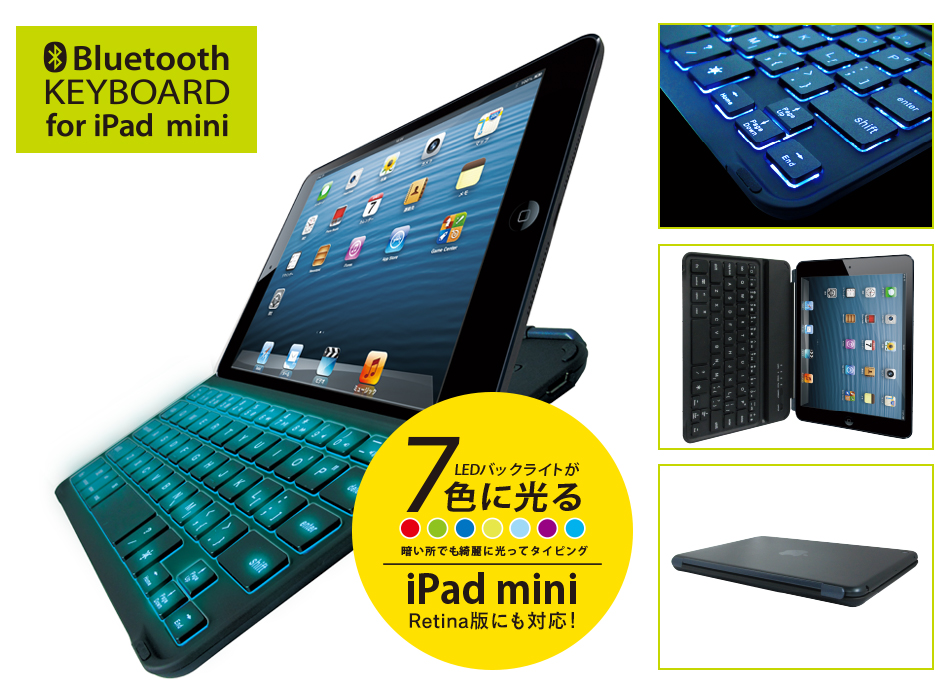 MK8000 iPad mini/Retina専用薄型 アルミカバー ＋ バックライト搭載Bluetoothキーボード
