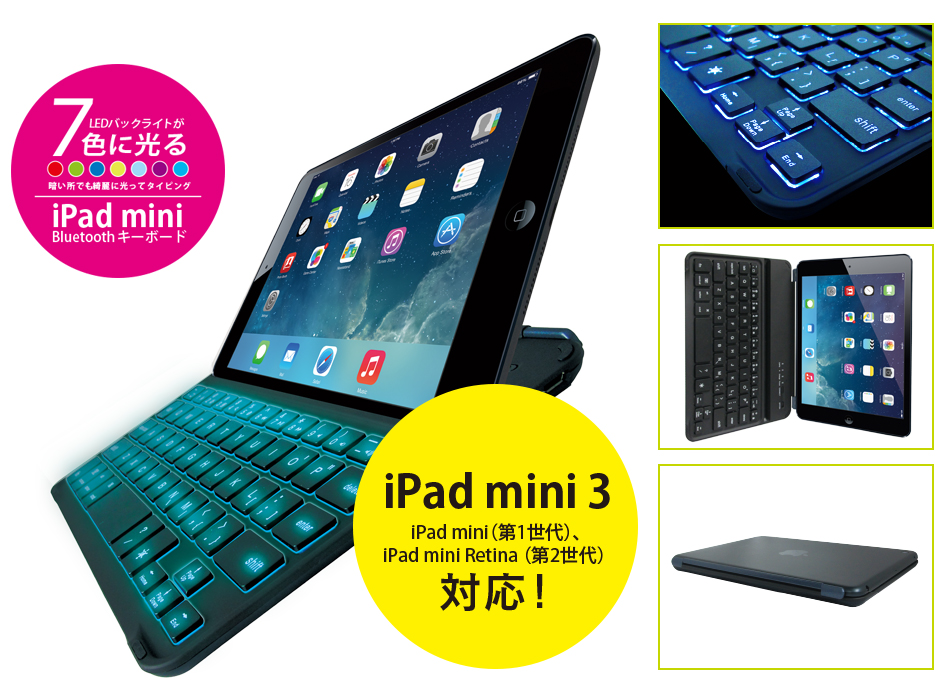 MK8000N iPad mini 3 / iPad mini Retina(第2世代) / iPad mini(第1世代)専用 薄型 アルミカバー ＋ バックライト搭載Bluetoothキーボード