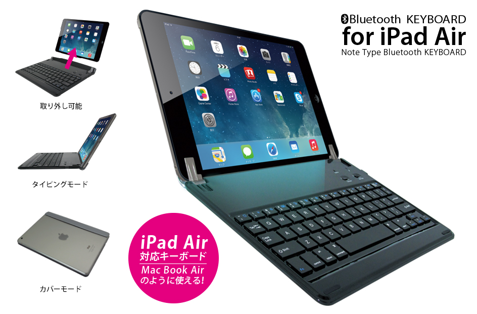 iPad Air専用ノートタイプBluetoothキーボード