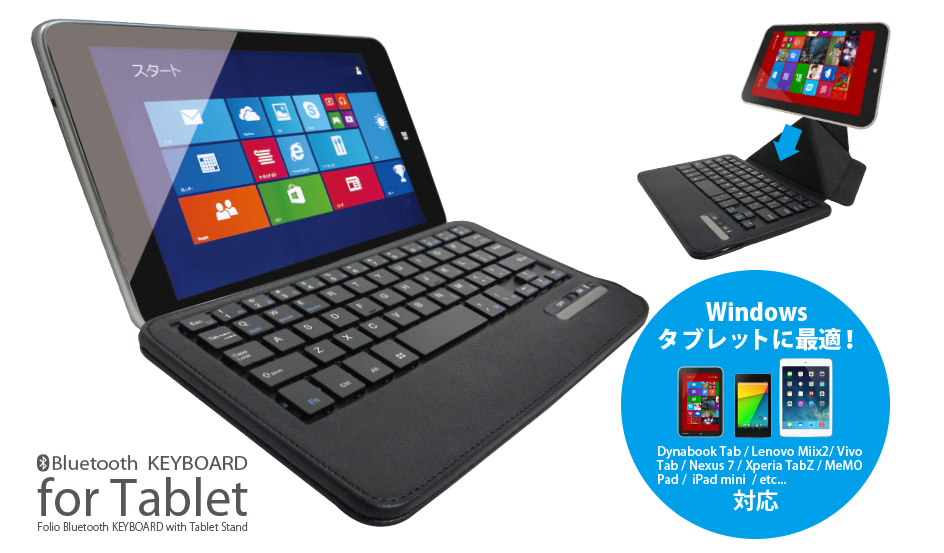 Bluetooth Keyboard for Tablet MKU9100 マルチOS対応タブレットスタンド搭載 Bluetoothキーボード