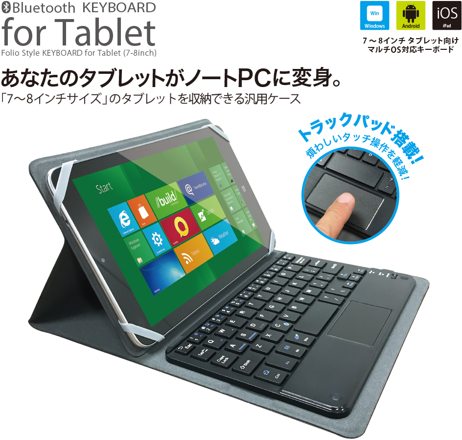 MKU9400 Folio Style KEYBOARD for Tablet (7-8inch) - 製品情報 「＋Mシリーズ」 | マグ