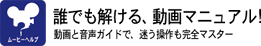誰でも解ける動画マニュアル
