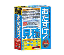 おたすけ!シリーズ 見積ソフト | 製品情報 | MAGREX