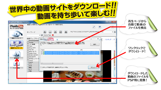 世界中の動画サイトをダウンロード!! 動画を持ち歩いて楽しむ!!