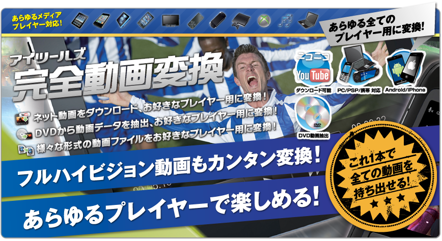 アイツールズ 完全動画変換