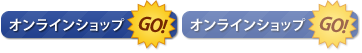 オンライショップでスマホ動画変換を購入する
