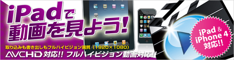 iTools動画変換 iPad用 for Windows
