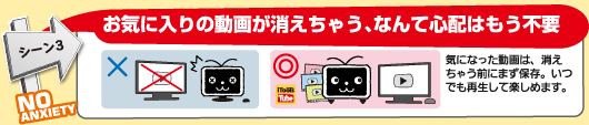 シーン3 消えちゃう前に保存