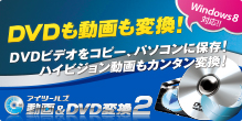 DVDも動画も変換! アイツールズ(iTools)動画&DVD変換2