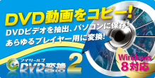 DVD動画をコピー!アイツールズ(iTools)DVD動画変換2