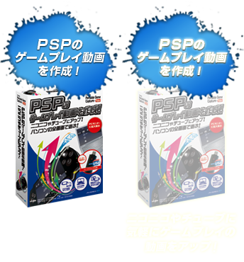 PSPのゲームプレイ動画を作成!