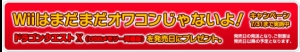 Wiiはまだまだオワコンじゃないよキャンペーン