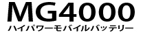 ハイパワーモバイルバッテリー8800mAh [MG4000]