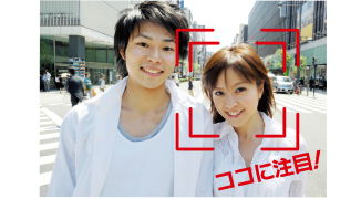 ココに注目!機能 ココに注目!機能