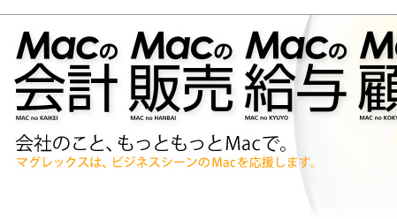 Macの業務