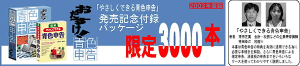 �����L�O�t�^�p�b�P�[�W�@����3000�{