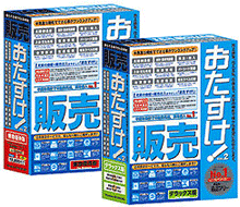 おたすけ!販売