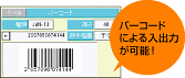 �o�[�R�[�h�ɂ����o�͉\�I