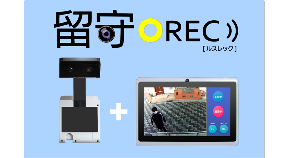 留守REC